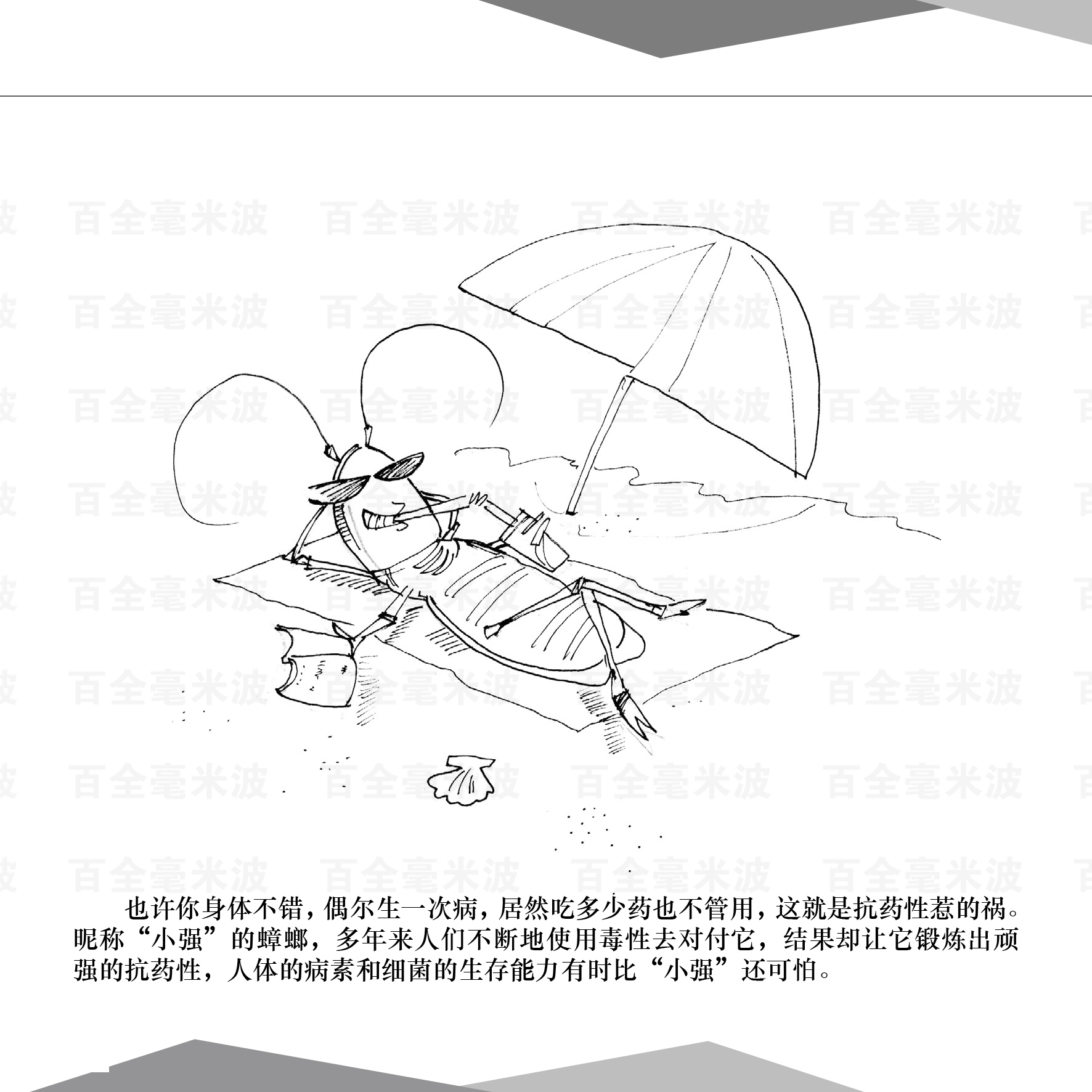 百全毫米波療法漫畫(huà)集