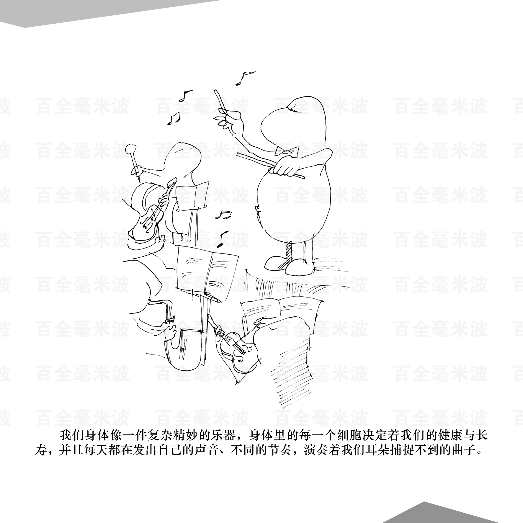 百全毫米波療法漫畫(huà)集