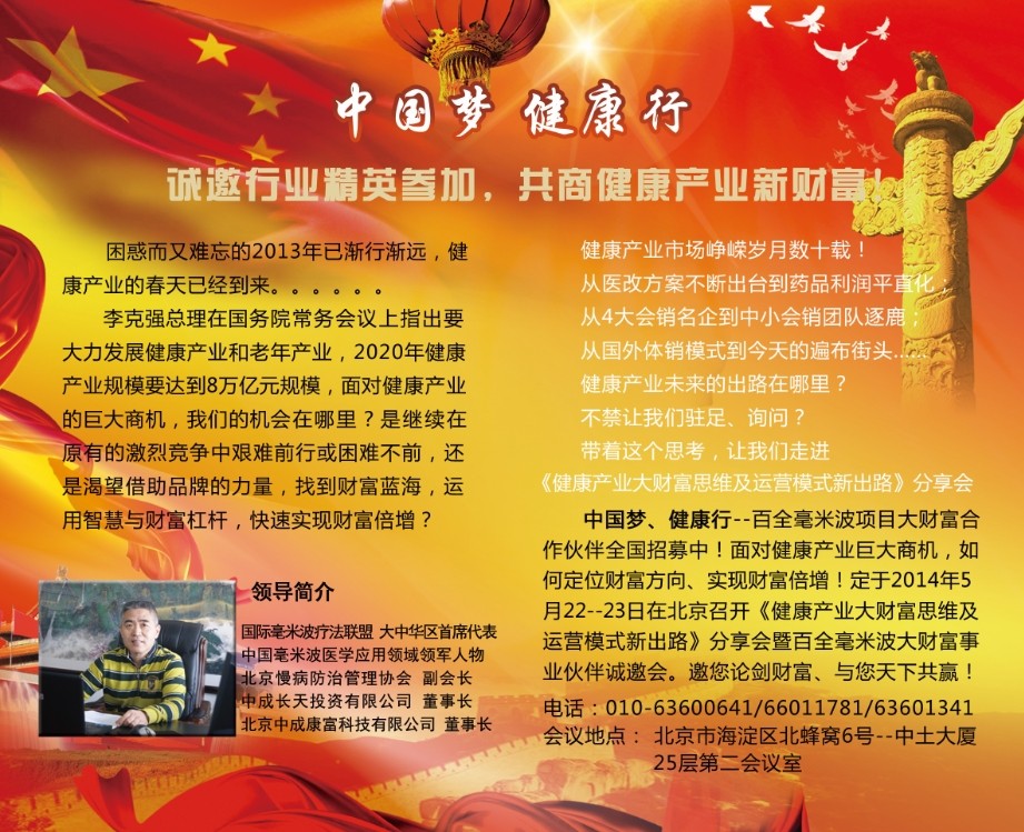 預(yù)祝《健康產(chǎn)業(yè)大財富思維及運營模式新出路》分享會圓滿成功