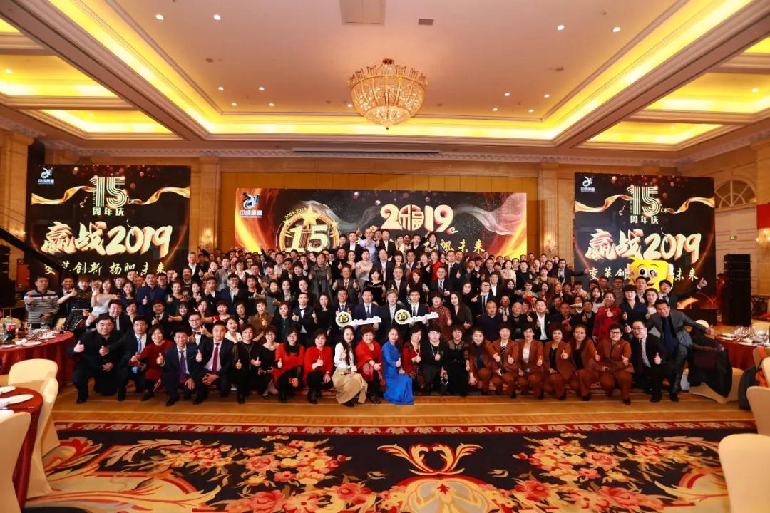 熱烈慶祝“變革創(chuàng)新 揚(yáng)帆未來(lái)”北京中成康富2019年合伙人年會(huì)勝利召開(kāi)