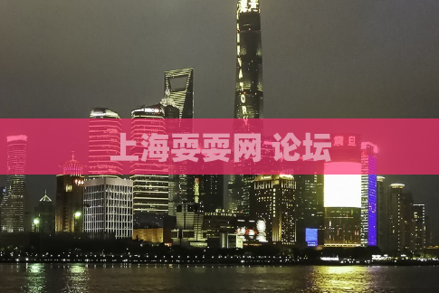 上海耍耍网 论坛